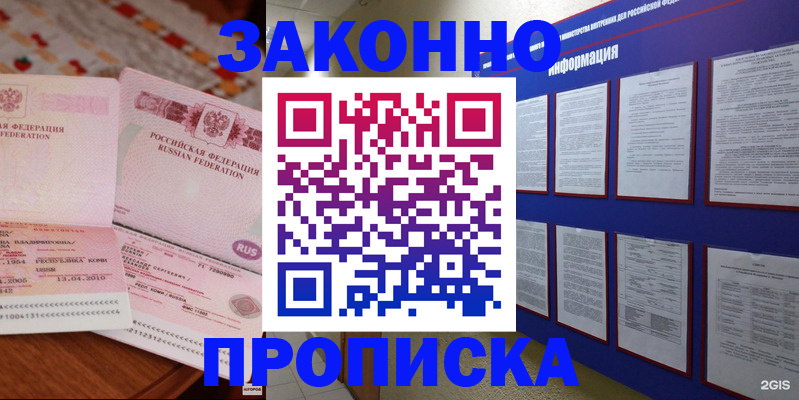 прописка для работы в Лузе